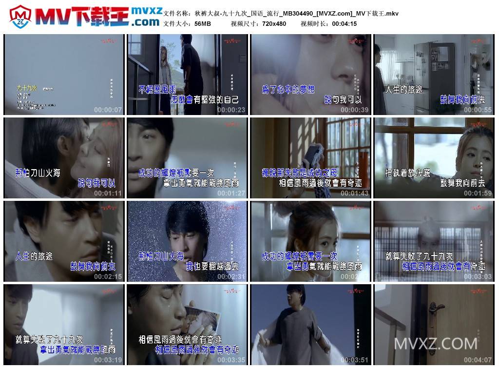 秋裤大叔-九十九次_国语_流行_MB304490